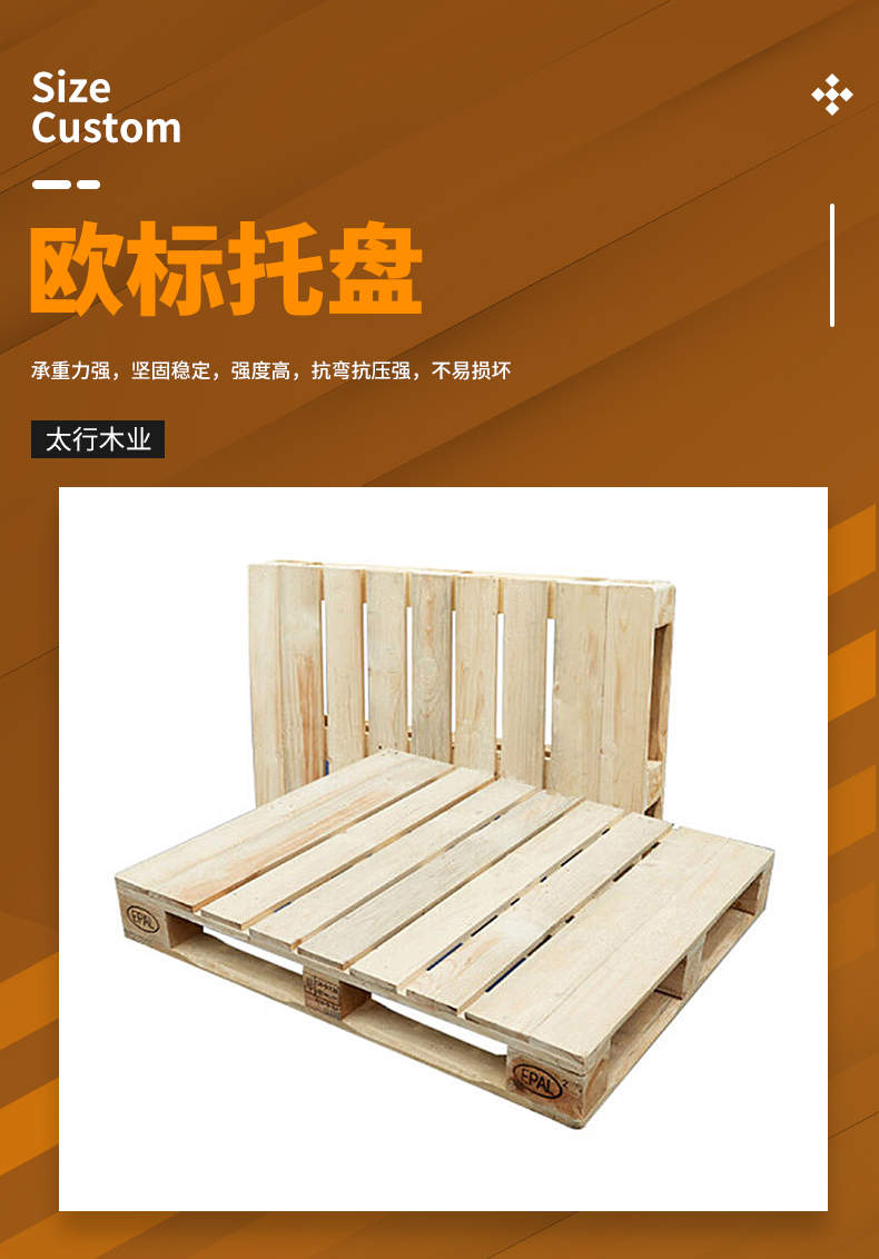 什么是歐標(biāo)托盤？有哪些規(guī)格可供選擇？